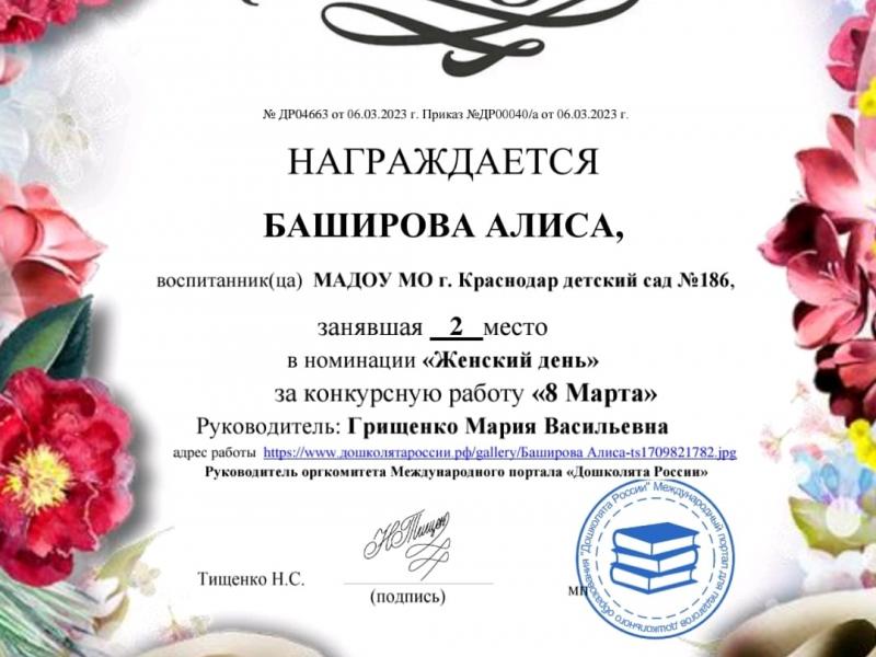С 8 Марта
